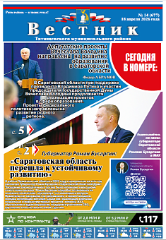 Вестник 14 (677)