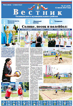 Вестник № 27 (639)