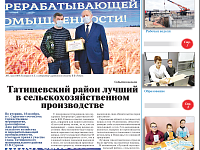 Читайте в очередном номере газеты «Вестник» № 45 (455)