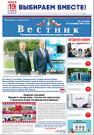 Читайте в очередном номере газеты «Вестник»
