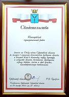 Татищевский  район  занесён на Доску почёта Саратовской области