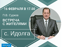 Глава района проведет встречу с жителями с. Идолга