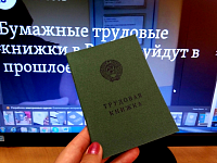 Для саратовцев, впервые устраивающихся на работу, трудовая книжка станет электронной