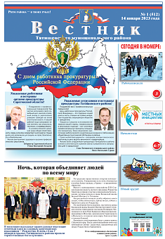 Вестник № 1 (512)