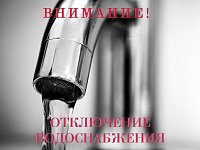 Отключение воды 26 июня 2022 года