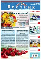 Читайте в очередном номере газеты «Вестник»