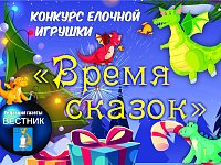 "Вестник" объявляет конкурс!