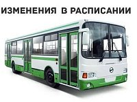 Изменено расписание движения 191-го автобусного маршрута