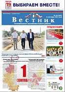 Читайте в очередном номере газеты «Вестник»