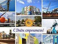 С Днем строителя!