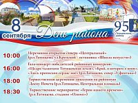 День района! Анонс мероприятий