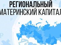 2036 семей Саратовской области воспользовались в 2022 году региональным материнским капиталом