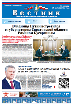 Вестник № 34 (646) 