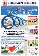 Читайте в очередном номере газеты «Вестник»