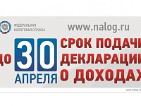 Представить декларацию о доходах по форме 3-НДФЛ необходимо в срок не позднее 30 апреля 2021 года