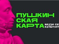 С «Пушкинской картой» чаще всего ходят в театр