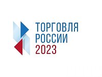 Шестой ежегодный конкурс "Торговля России" 