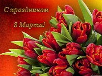 Поздравление Губернатора В.В.Радаева с праздником 8 марта