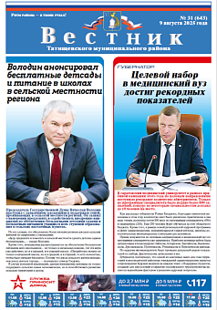 Вестник № 31 (643)