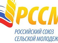 Стартует Всероссийский конкурс среди команд развития сельских населённых пунктов