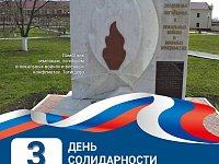 3️ сентября в России отмечается День солидарности в борьбе с терроризмом