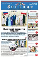 Читайте в очередном номере газеты «Вестник»