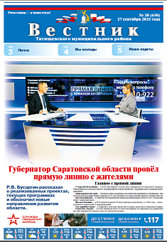 Вестник № 38 (650)