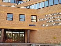 Российский химико-технологический университет приглашает педагогов пройти дополнительные программы