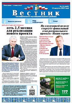 Вестник № 33 (645)
