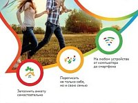 Всероссийскую перепись населения можно пройти онлайн!