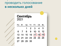 Выборы в Госдуму в сентябре пройдут в 3 дня — проголосовать можно будет в любой из них