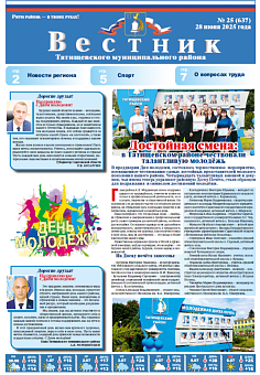 Вестник № 25 (637)