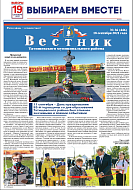 Читайте в очередном номере газеты «Вестник»