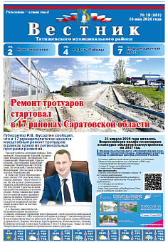 Вестник № 18 (681)
