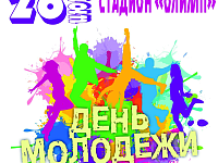 26 июня стадион "Олимп"