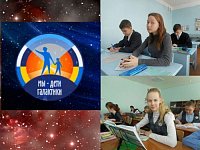 «Дети Галактики»
