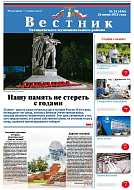 Читайте в очередном номере газеты «Вестник»