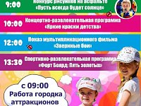 Центральный дом культуры приглашает на праздничные мероприятия, посвященные Международному Дню защиты детей!
