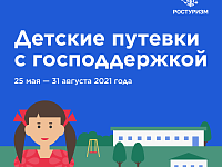 Детский отдых вдвое дешевле! 