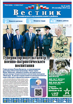 Вестник № 37 (649)